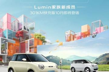 长安Lumin纯电微型车301公里快充版本月推出，其他车型最高优惠1万元